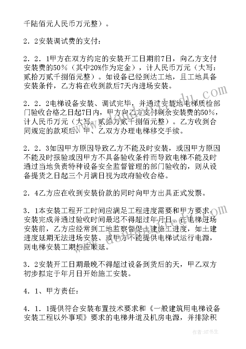 设备安装承包合同协议书 设备安装的合同优选(通用6篇)