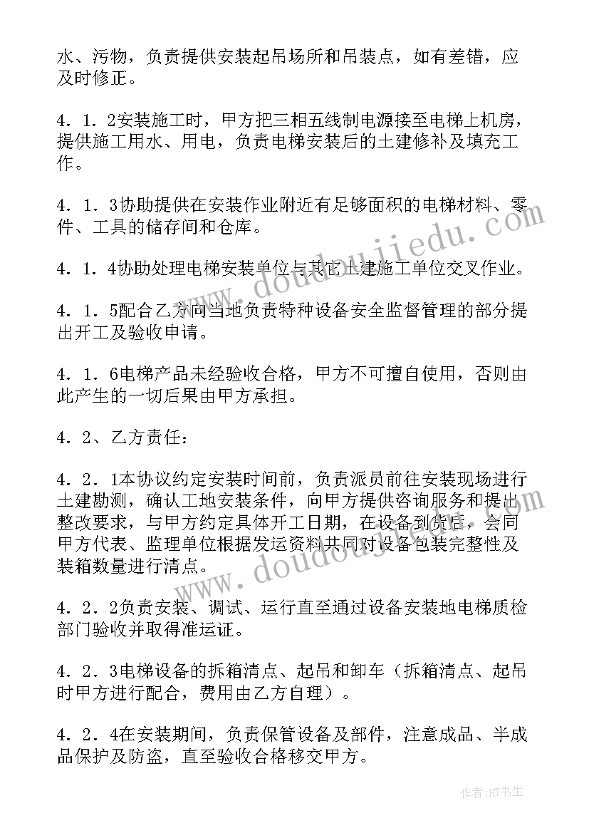 设备安装承包合同协议书 设备安装的合同优选(通用6篇)