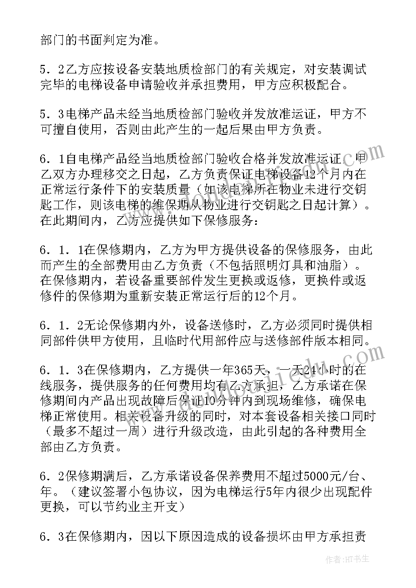 设备安装承包合同协议书 设备安装的合同优选(通用6篇)