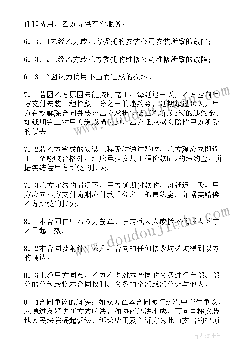 设备安装承包合同协议书 设备安装的合同优选(通用6篇)