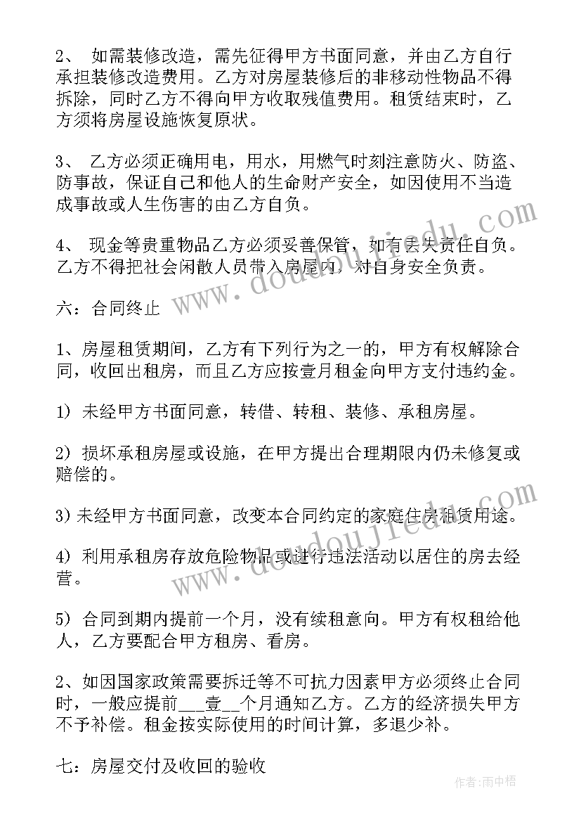 2023年出租房合同(精选9篇)