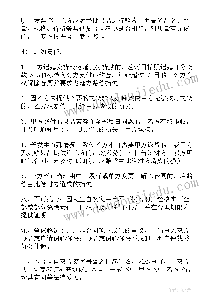 最新超市供货协议书(汇总5篇)