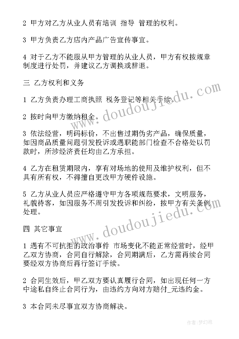 2023年商场租赁合同简单 大型商场商铺租赁合同(实用5篇)