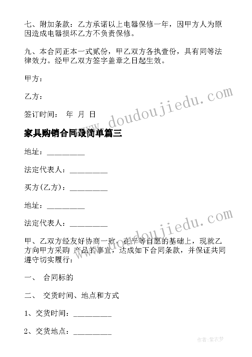 家具购销合同最简单(优质5篇)