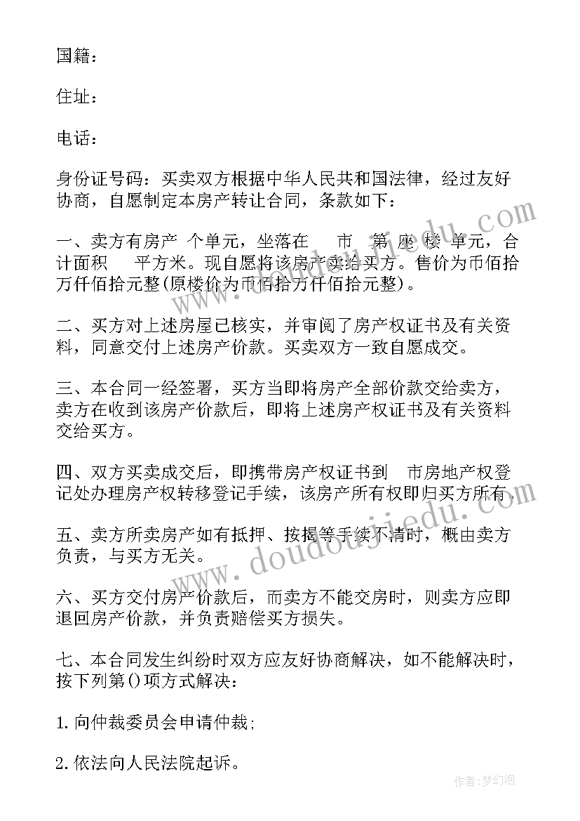 2023年买卖房屋定金合同(模板7篇)