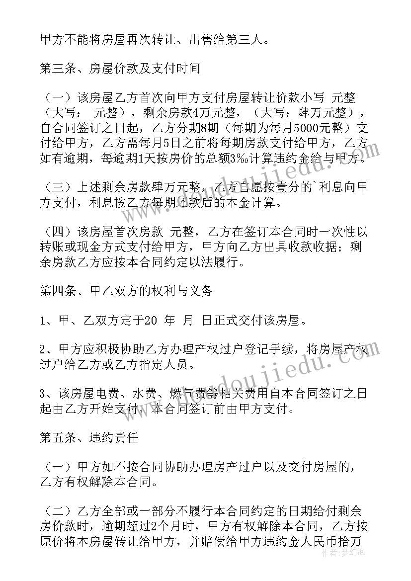 2023年买卖房屋定金合同(模板7篇)