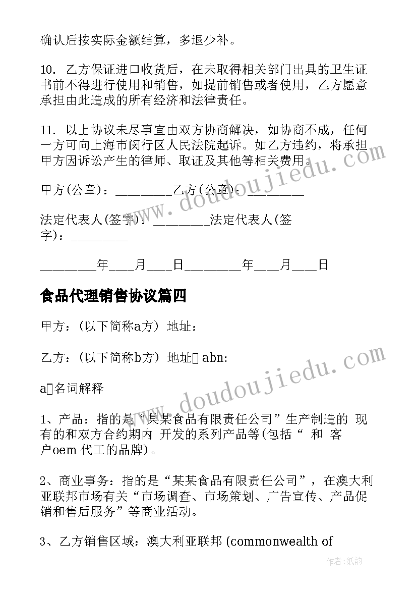 2023年食品代理销售协议(优秀5篇)