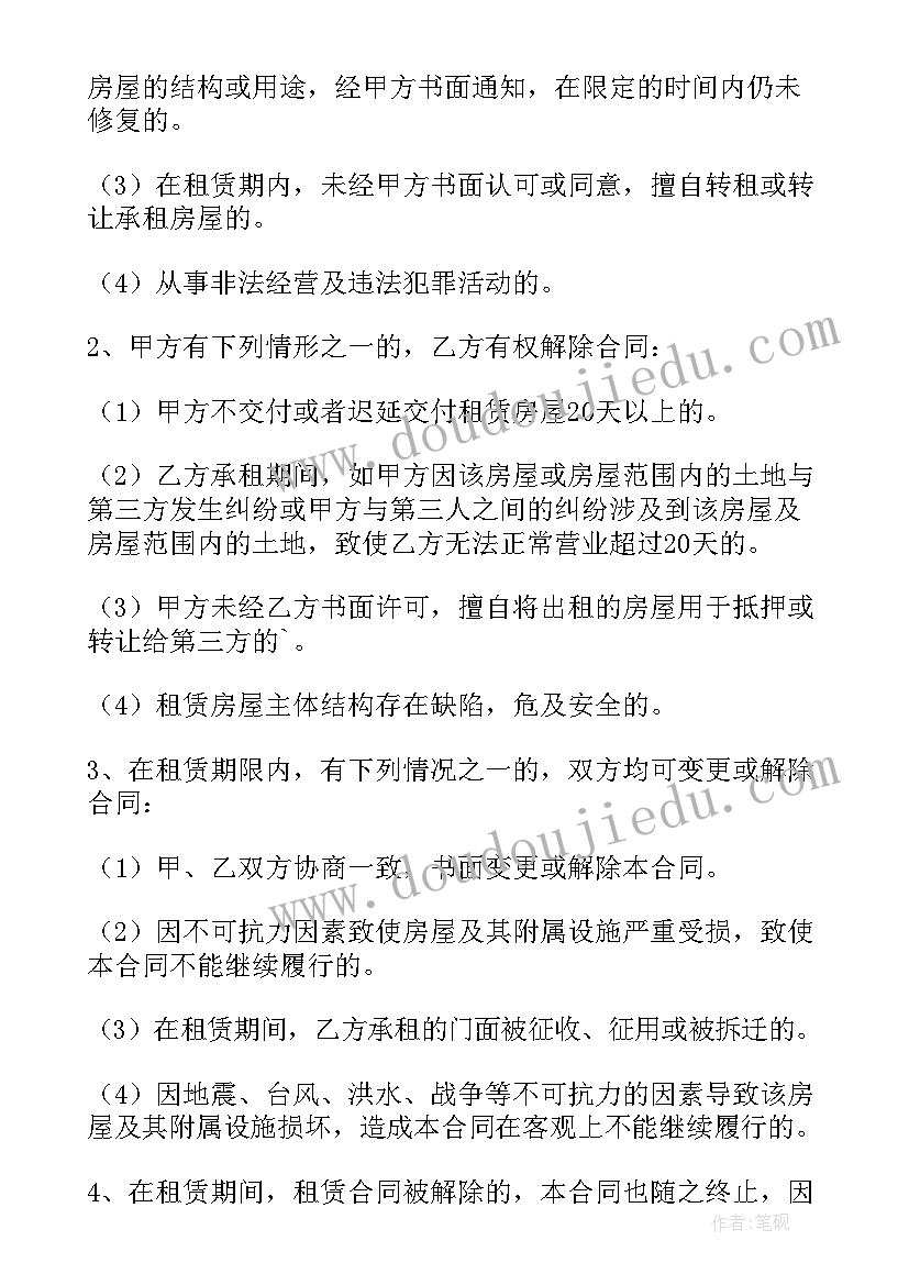 最新个人店面出租合同(精选5篇)