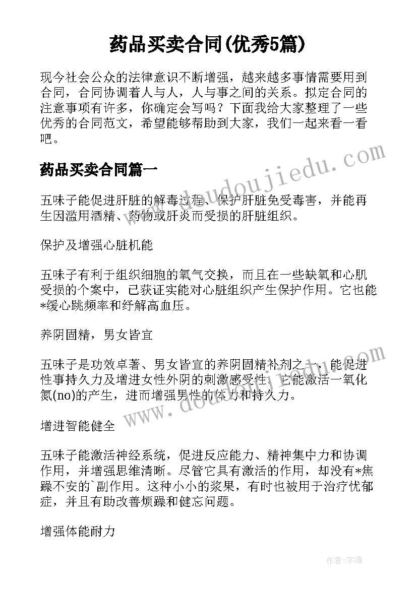 药品买卖合同(优秀5篇)