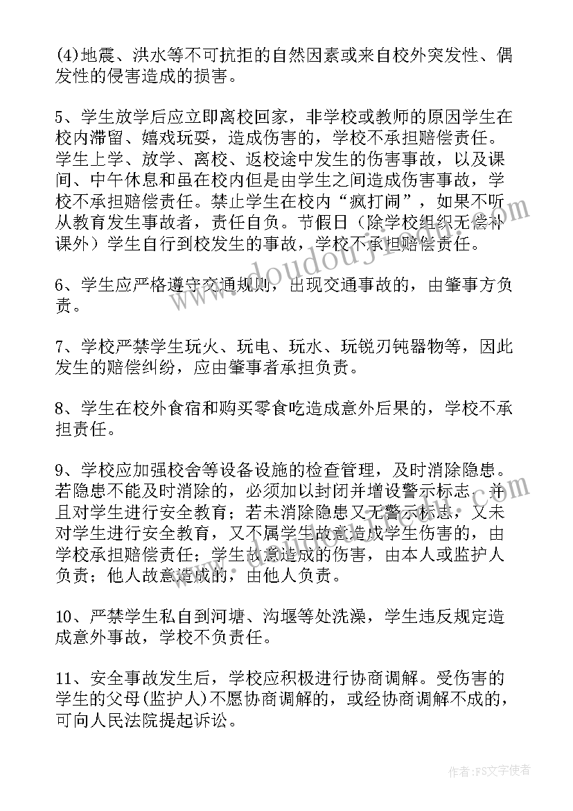 家校安全协议责任书乙方 安全责任协议书(大全5篇)