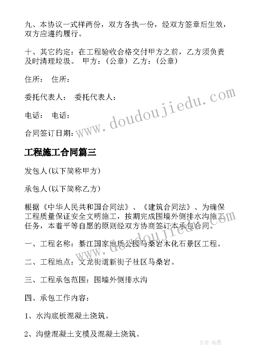 最新工程施工合同(实用7篇)