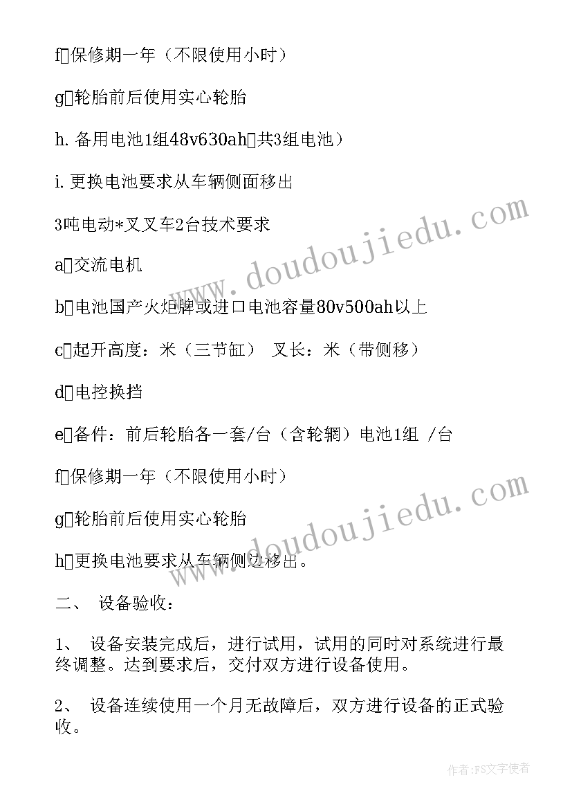 2023年叉车租赁合同免费 杨浦电动叉车租赁合同(通用10篇)