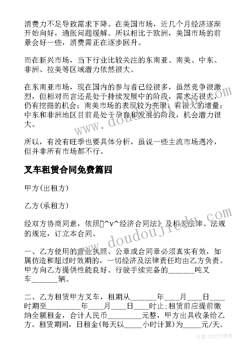 2023年叉车租赁合同免费 杨浦电动叉车租赁合同(通用10篇)