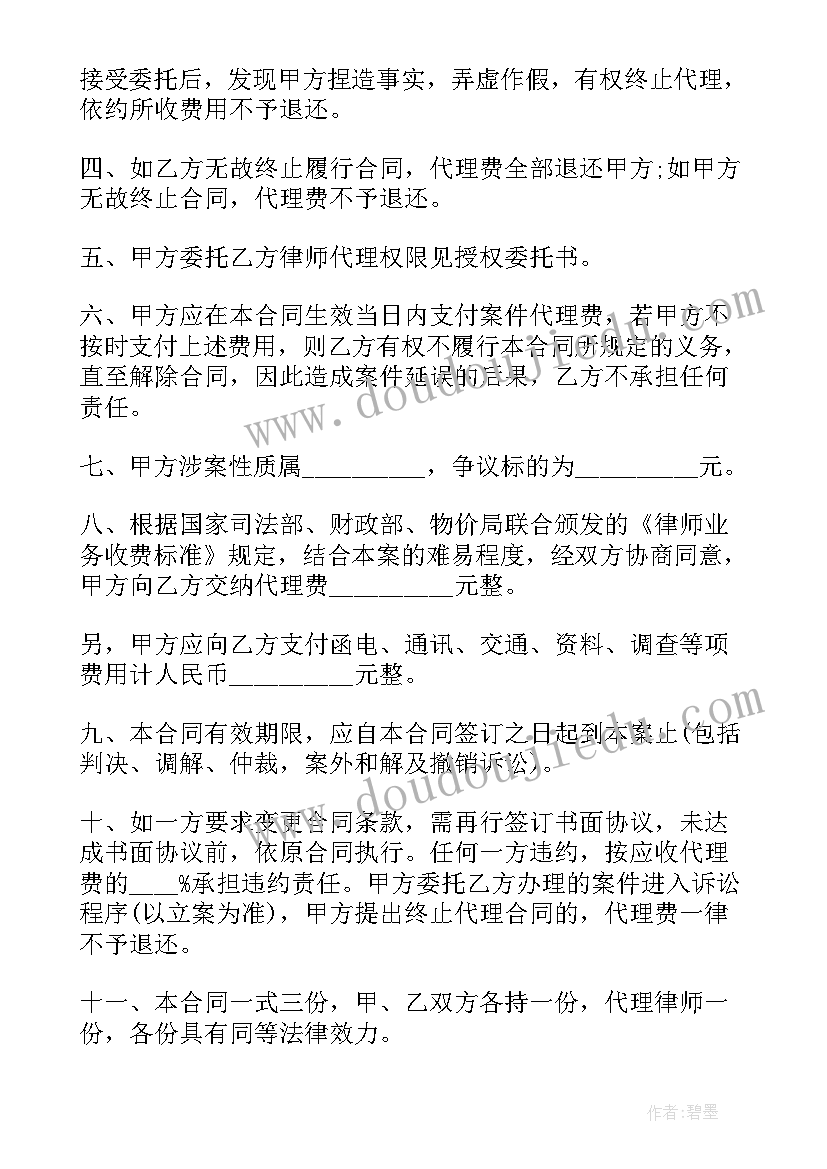 2023年委托代加工合同 委托律师代理合同(汇总7篇)