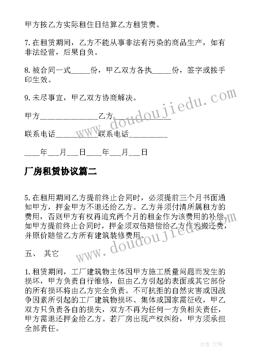 厂房租赁协议 工厂厂房租赁合同(模板10篇)