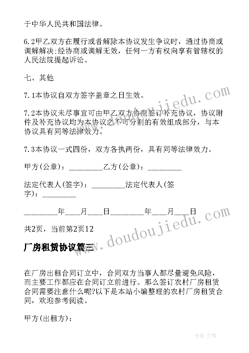 厂房租赁协议 工厂厂房租赁合同(模板10篇)