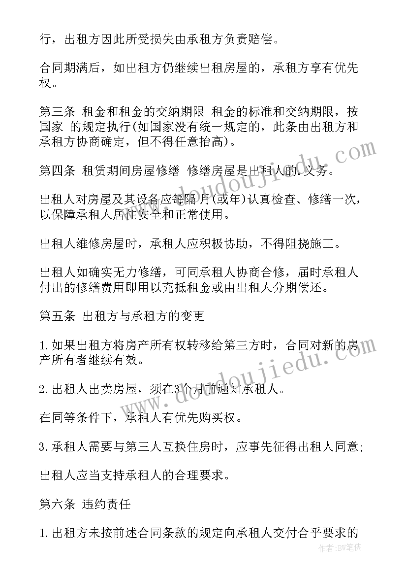 商品房租赁合同书(精选8篇)