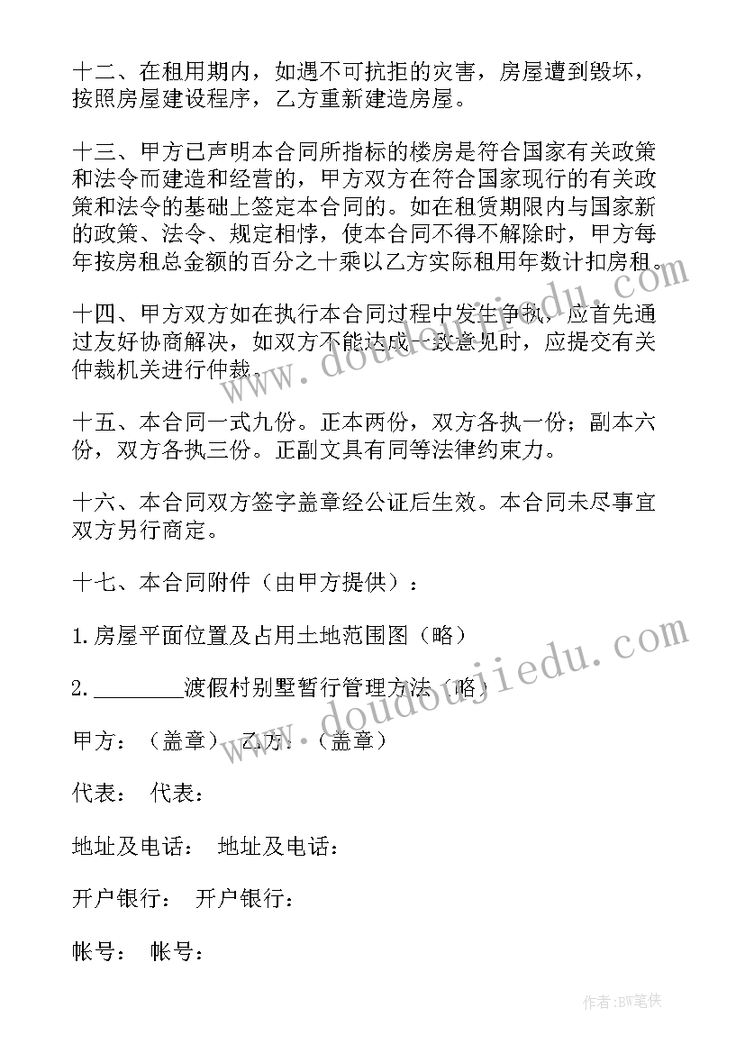 商品房租赁合同书(精选8篇)