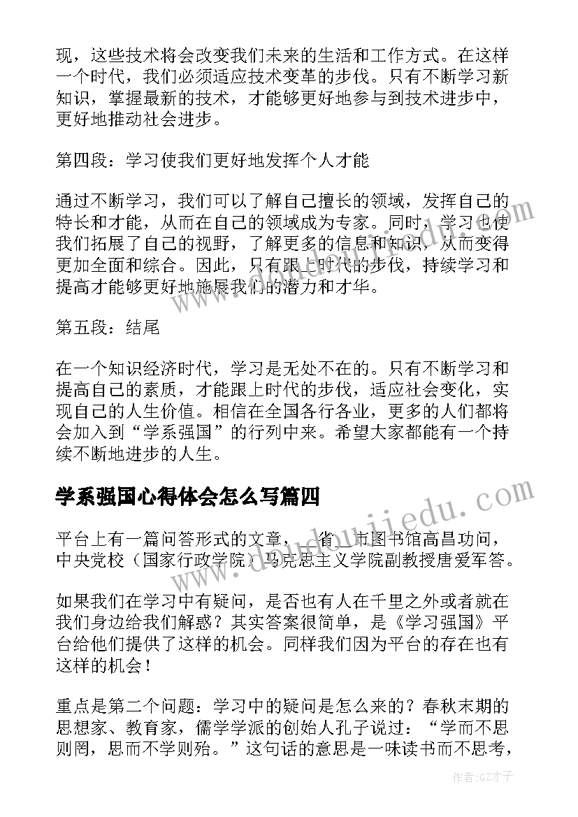 2023年学系强国心得体会怎么写(实用6篇)