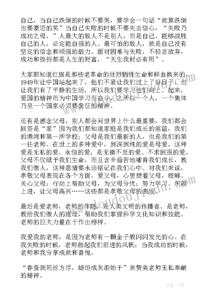 最新谈感恩心得体会(大全8篇)