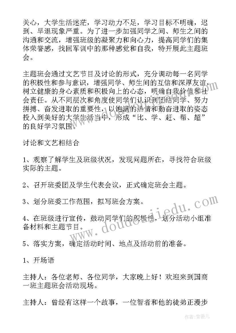 2023年小学生德育教育班会教案(精选9篇)