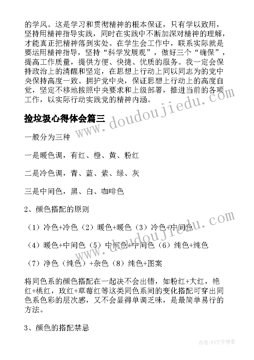 捡垃圾心得体会 读书心得体会心得体会(模板7篇)