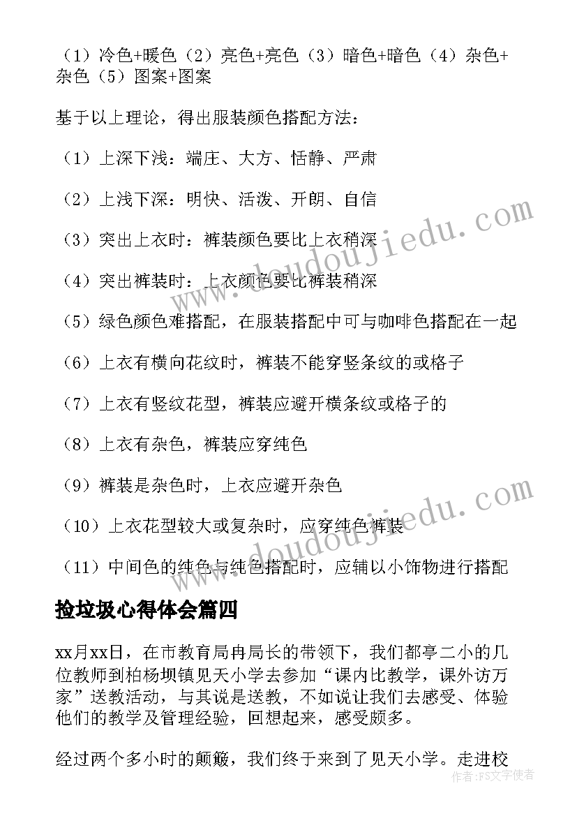 捡垃圾心得体会 读书心得体会心得体会(模板7篇)