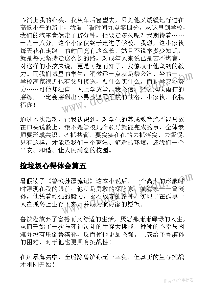 捡垃圾心得体会 读书心得体会心得体会(模板7篇)