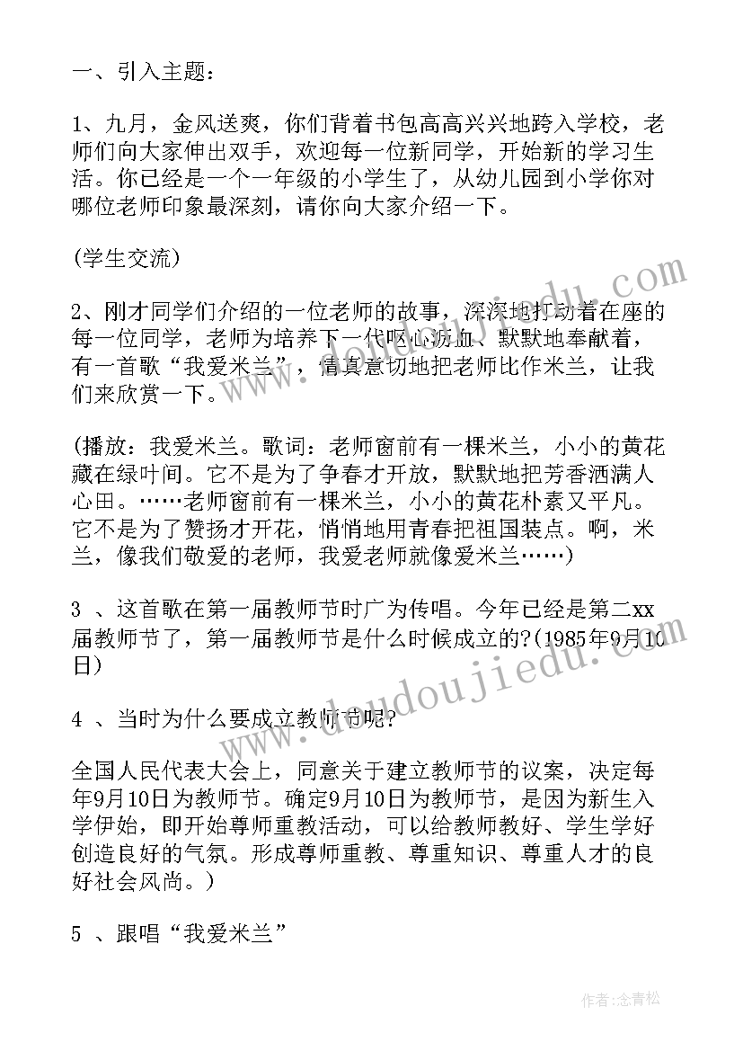 最新安全教育班会课件 一年级重阳节班会方案(汇总9篇)