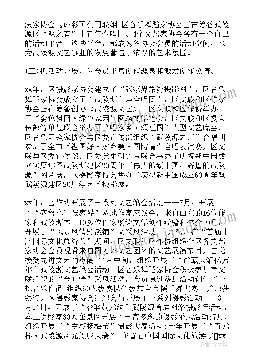 最新文联工作汇报(汇总7篇)