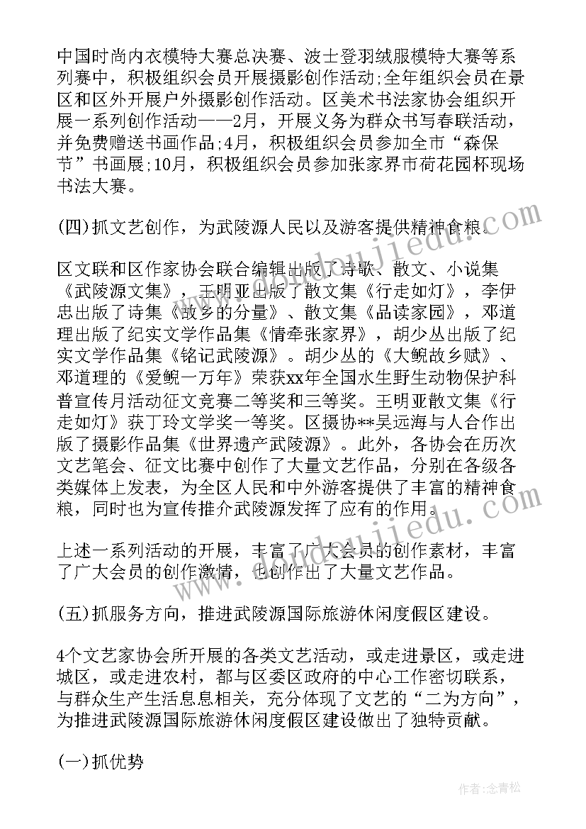 最新文联工作汇报(汇总7篇)