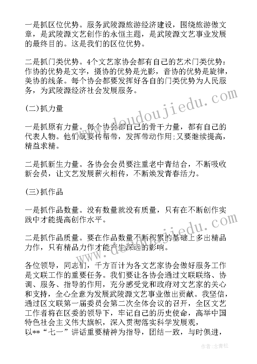 最新文联工作汇报(汇总7篇)