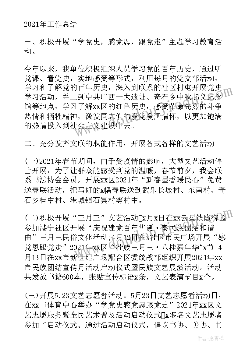 最新文联工作汇报(汇总7篇)