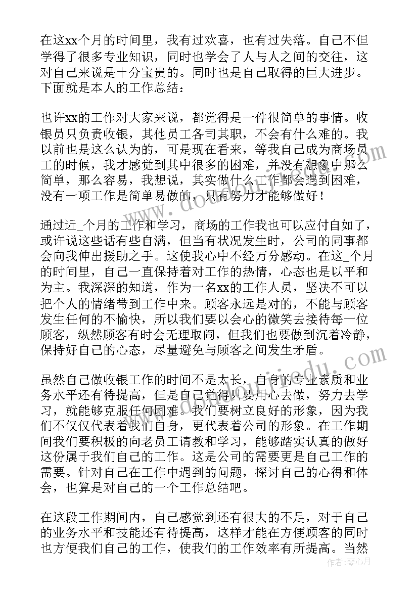 2023年商场员工个人工作总结(模板9篇)