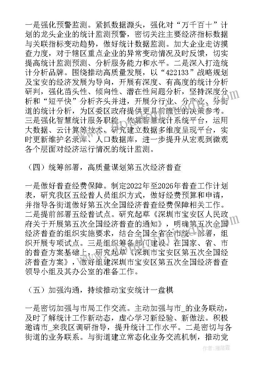 最新工作计划部署(精选8篇)