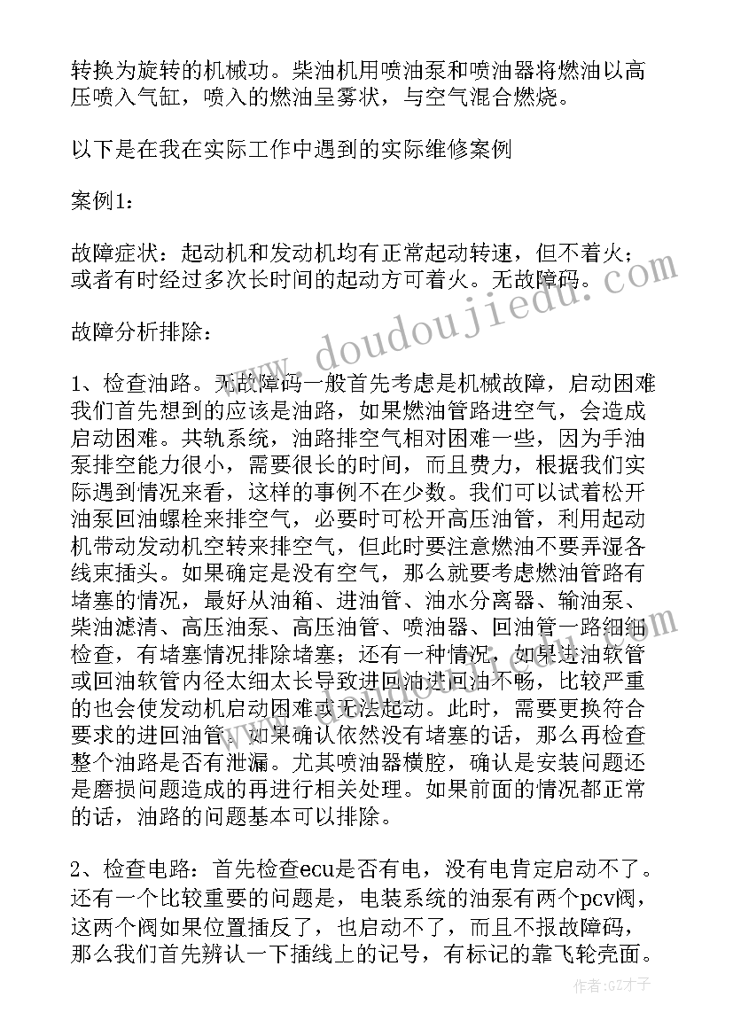 最新维修工作总结(精选6篇)