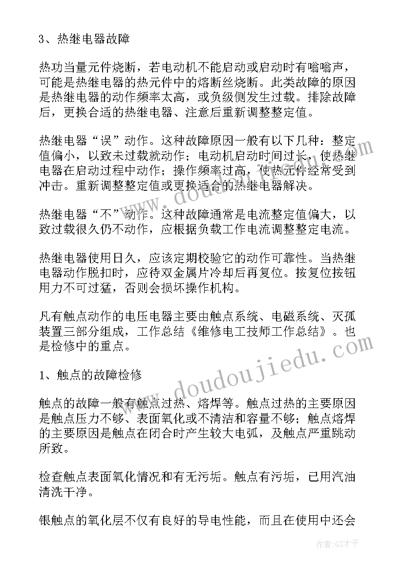 最新维修工作总结(精选6篇)