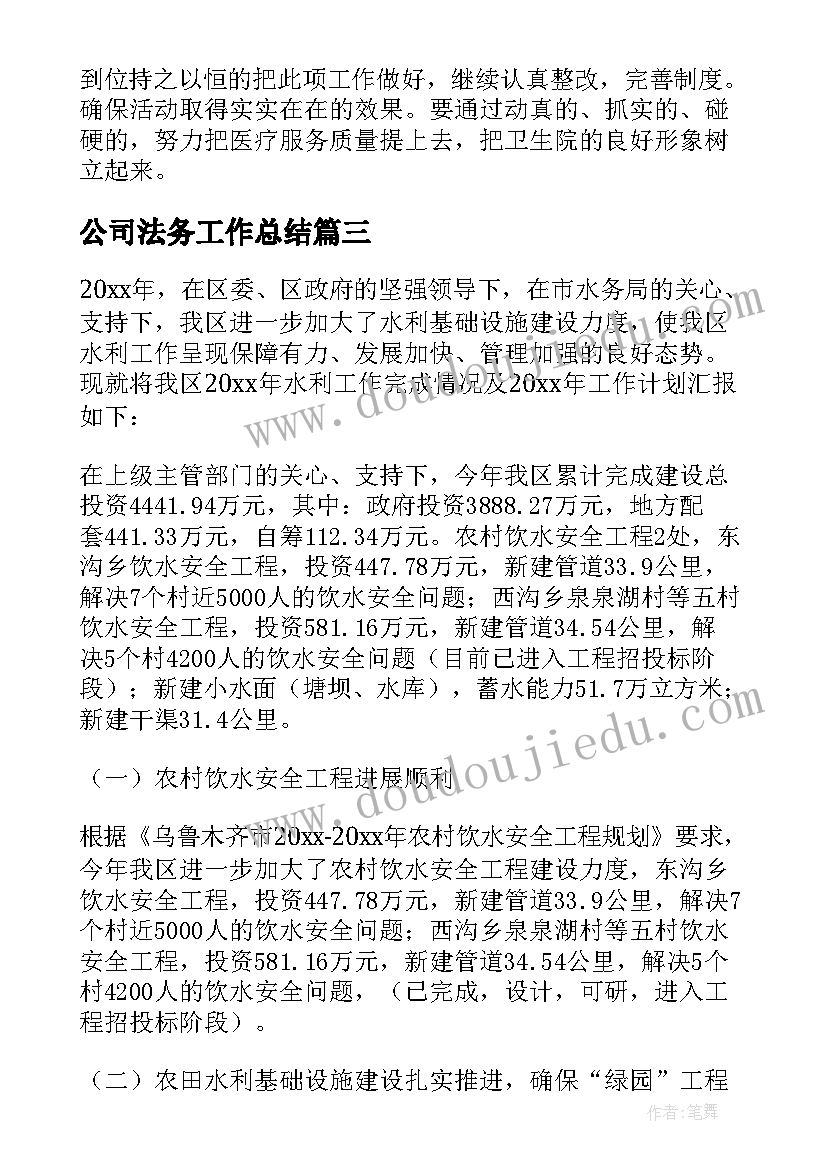 公司法务工作总结(优秀8篇)