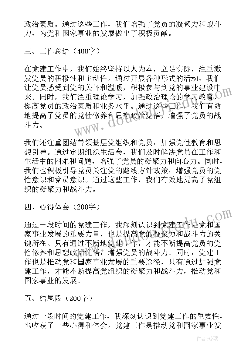 党工作汇报 设计师工作总结工作总结(模板6篇)