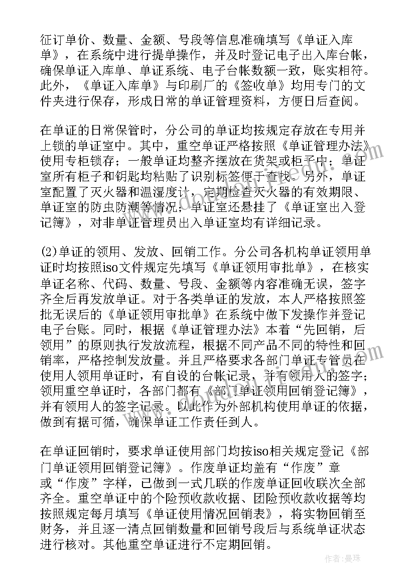 单证员工作心得(汇总5篇)