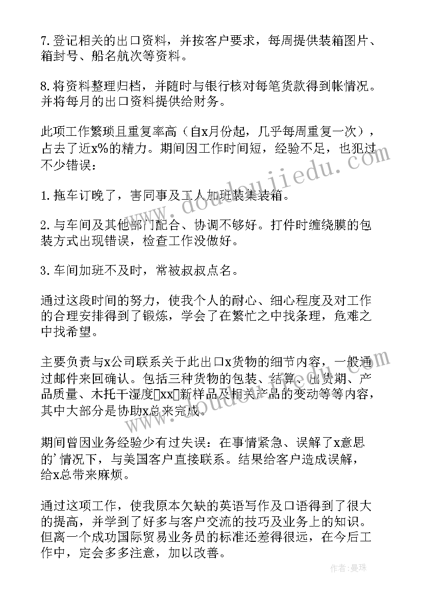 单证员工作心得(汇总5篇)