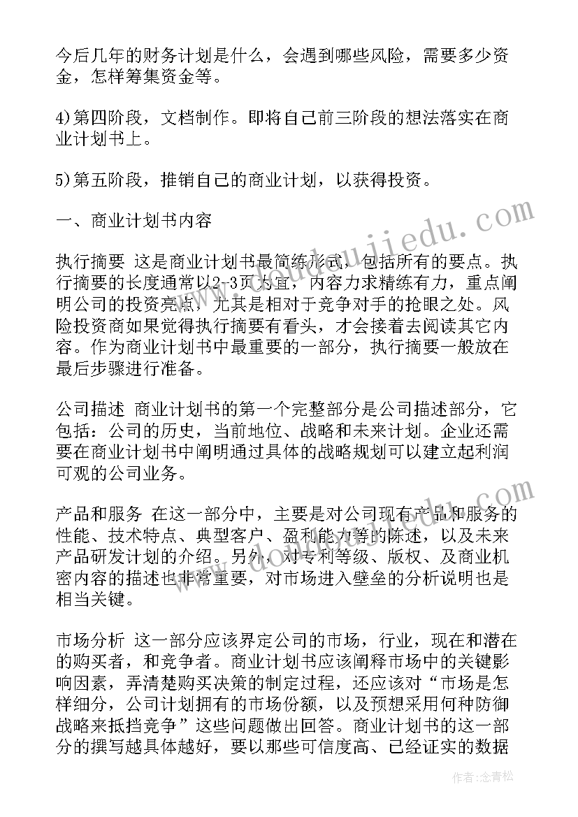 2023年工作计划书写格式 工作计划书格式书写工作计划书格式(汇总5篇)