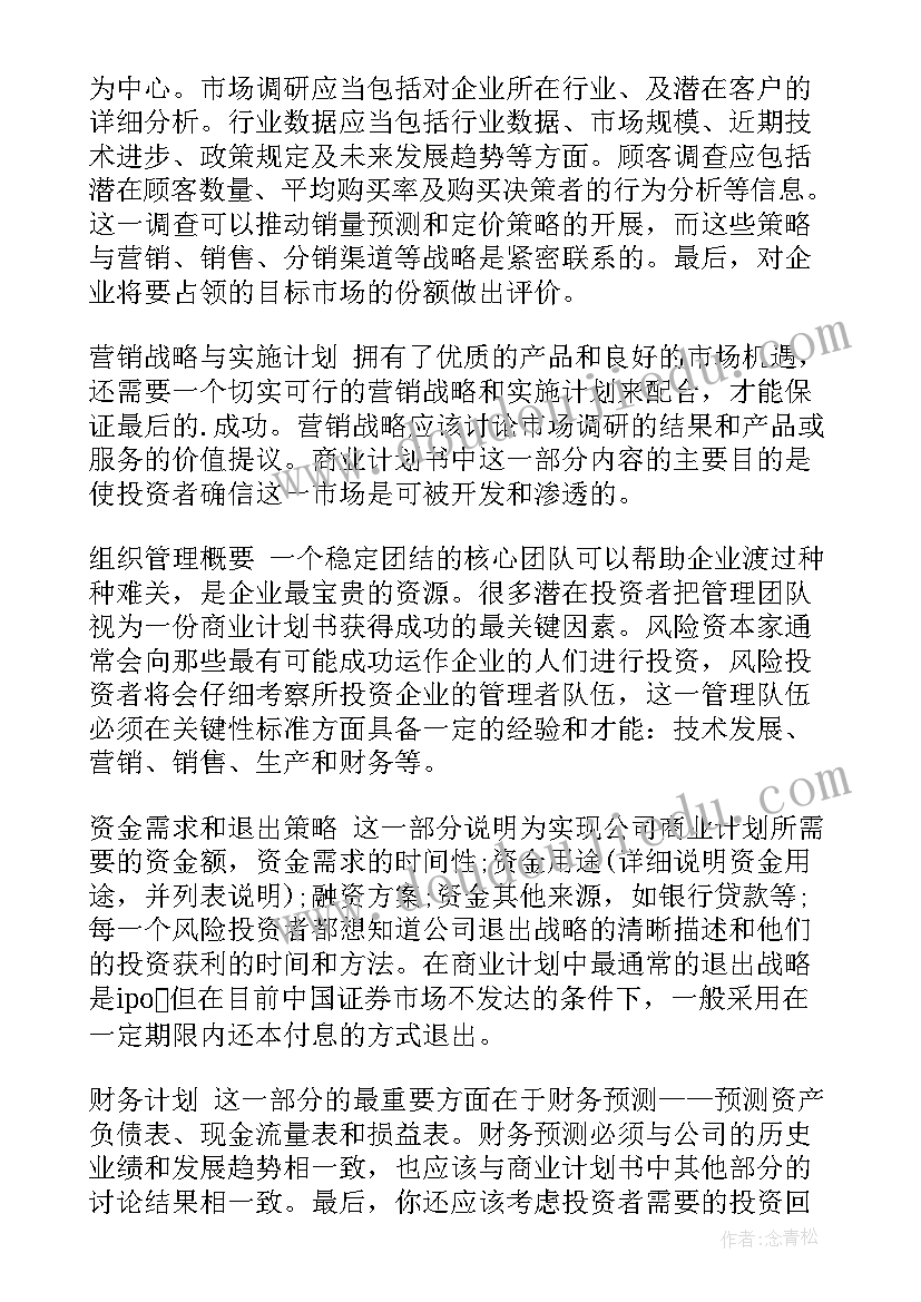 2023年工作计划书写格式 工作计划书格式书写工作计划书格式(汇总5篇)