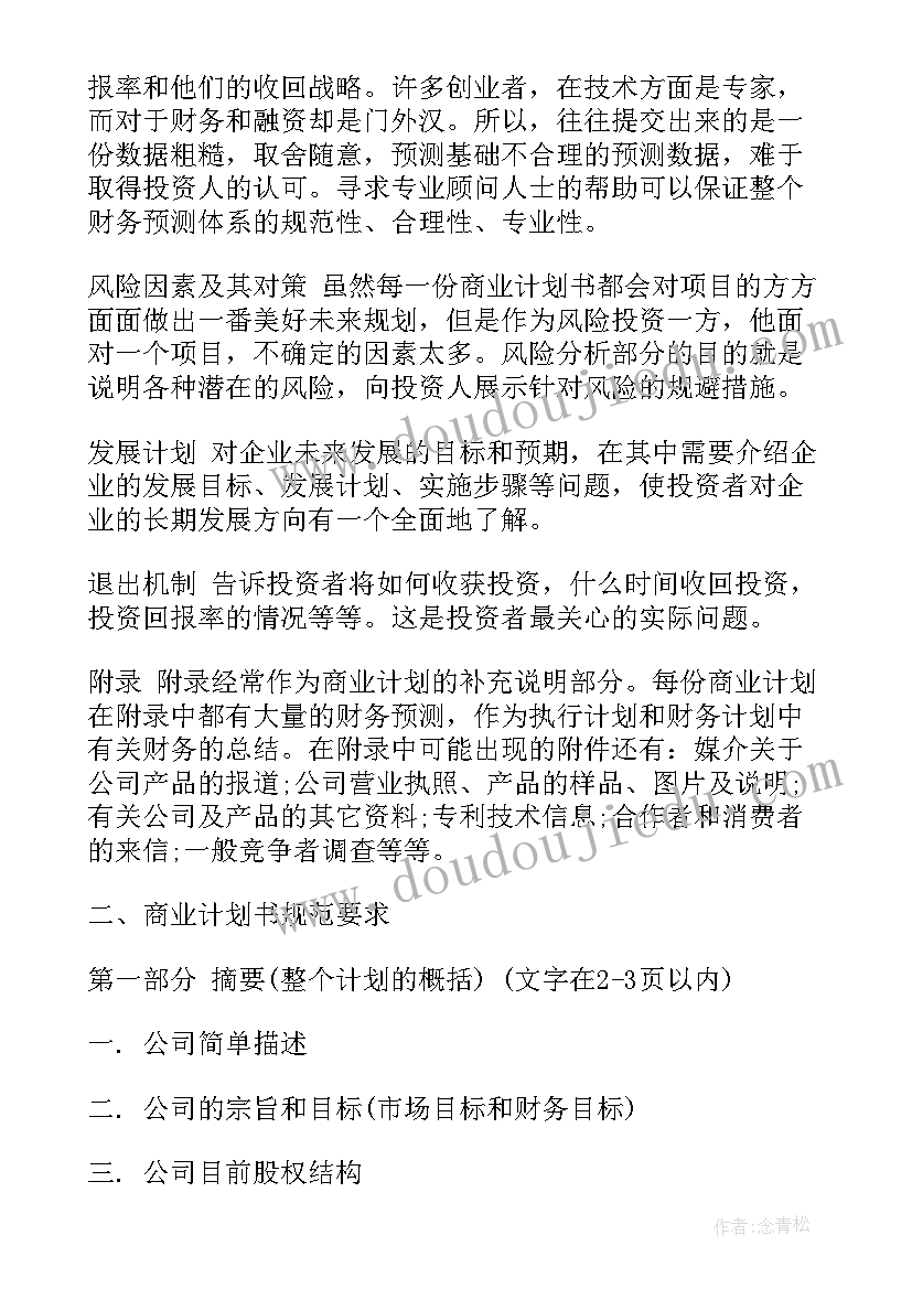 2023年工作计划书写格式 工作计划书格式书写工作计划书格式(汇总5篇)