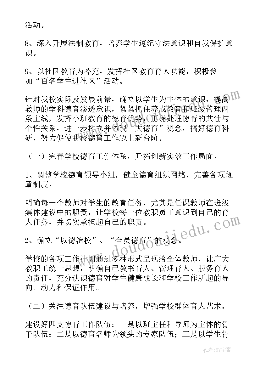 小学品德教学工作计划(精选10篇)