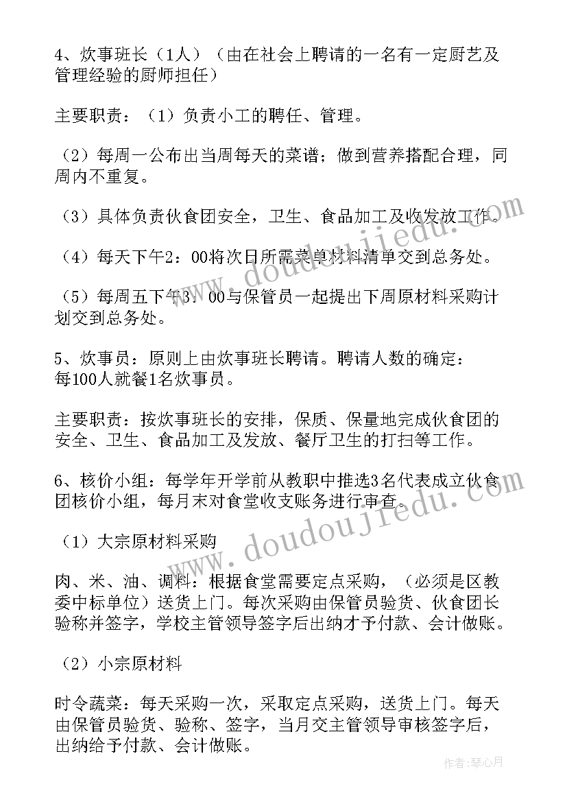 最新食堂工作计划(通用5篇)