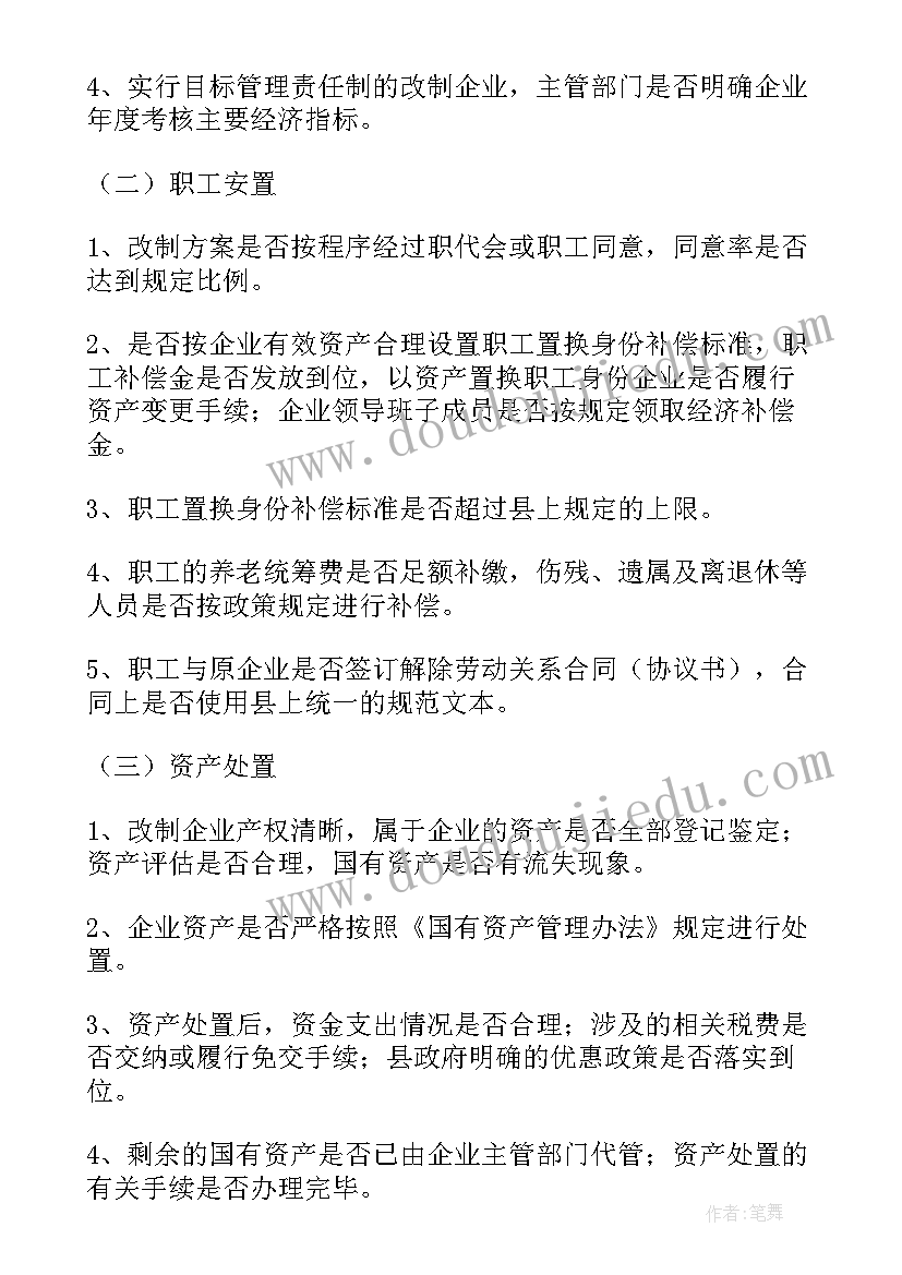 最新企业廉洁教育心得体会 企业工作计划(精选5篇)