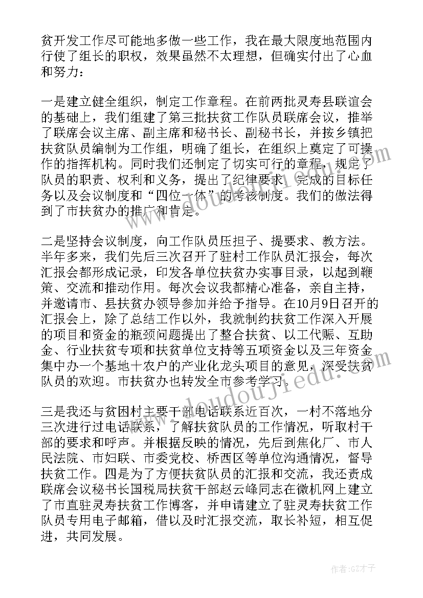 扶贫人员扶贫个人工作总结(优质5篇)