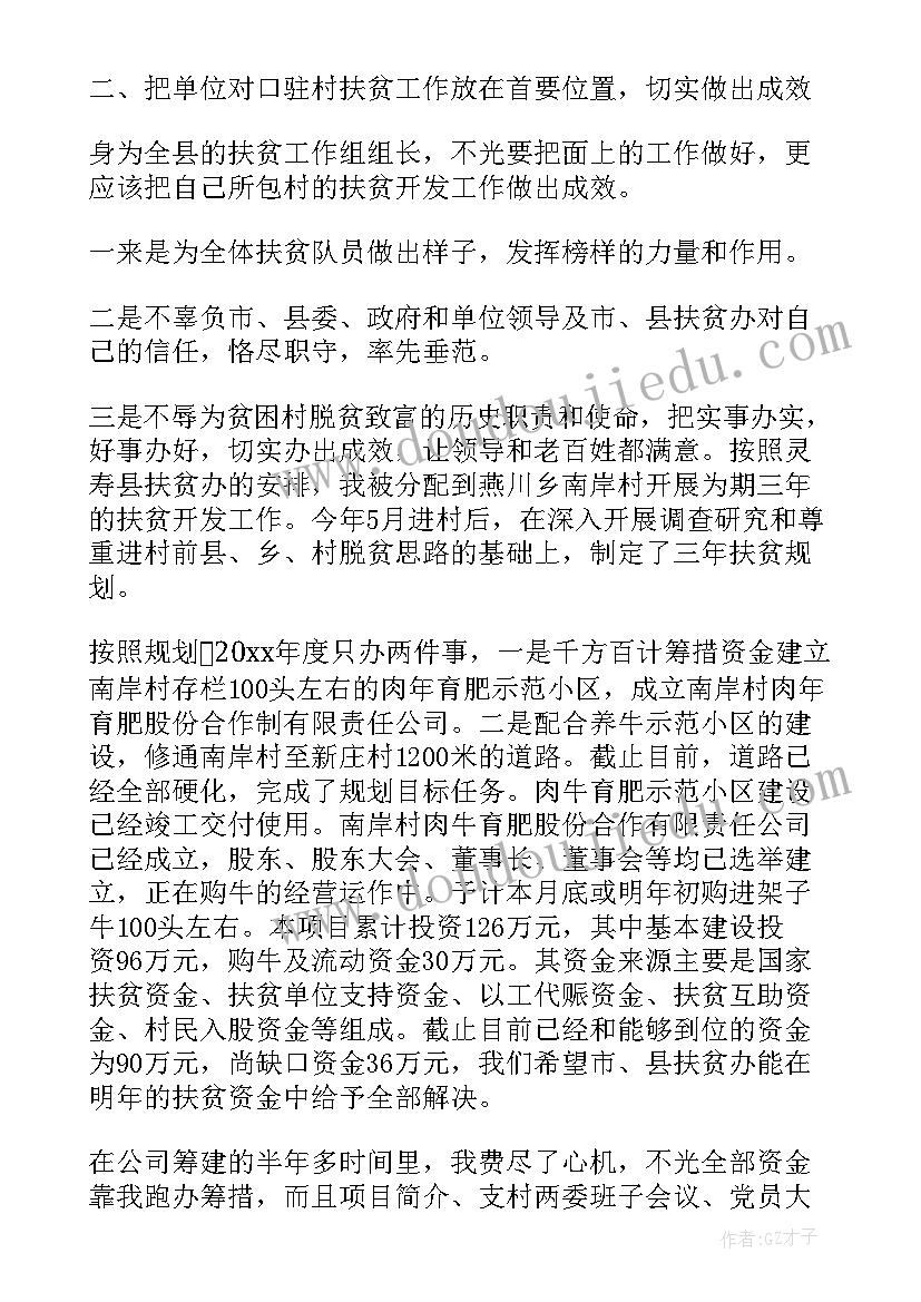 扶贫人员扶贫个人工作总结(优质5篇)