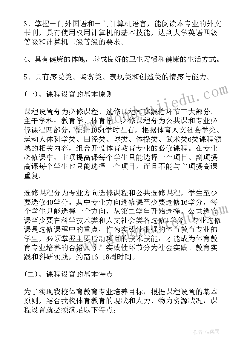 最新体育教学工作计划有哪些 体育教学工作计划(实用7篇)